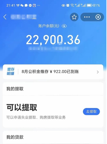 微信里能取公积金吗在哪_乐陵公积金代办在职离职封存服务